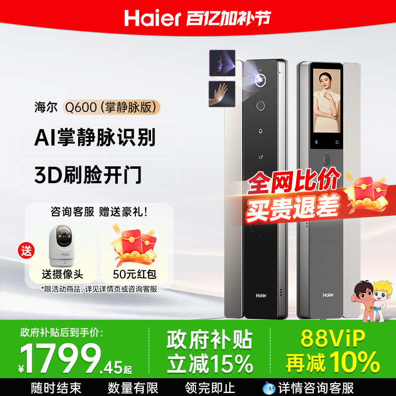 海尔天悦AI智能门锁Q600人脸识别掌静脉指纹密码家用门锁可视猫眼