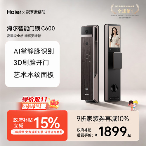 海尔智能门锁人脸识别掌静脉指纹锁家用电子锁可视C600