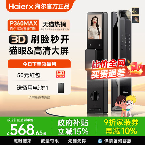 海尔2026新款3d人脸识别智能门锁