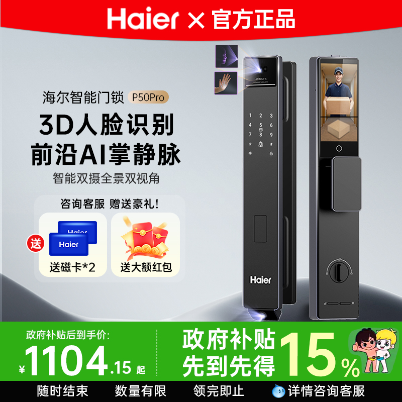 2025新款海尔双摄掌静脉智能门锁