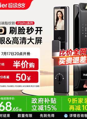 海尔智能门锁家用全自动3D人脸识别可视防盗电子密码锁监控指纹锁