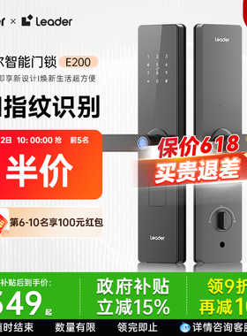 海尔智家Leader统帅智能门锁家用入户门指纹密码锁公寓电子锁E200