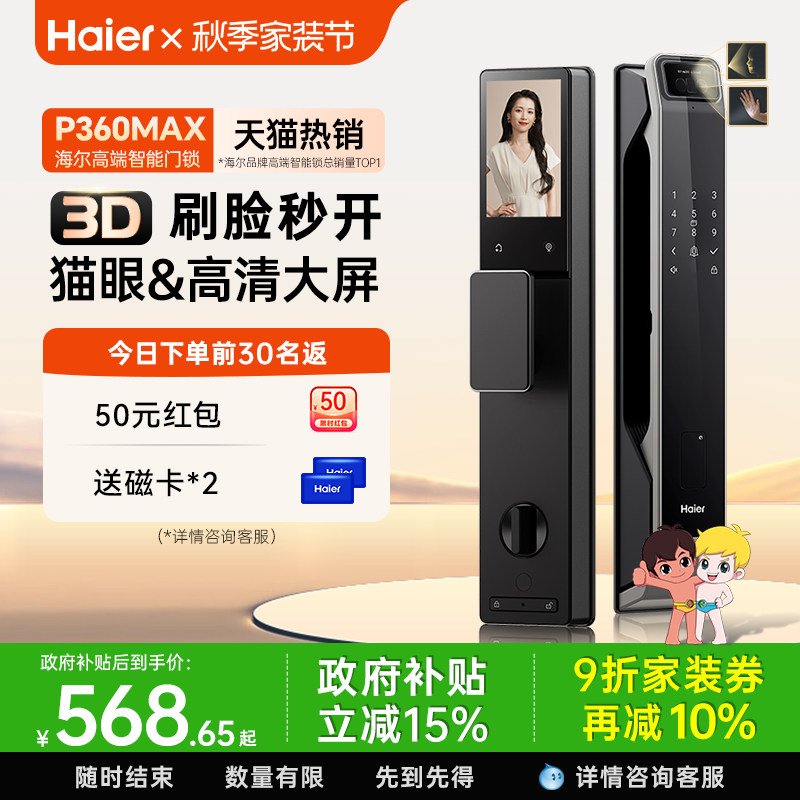 海尔2026新款3d人脸识别智能门锁										