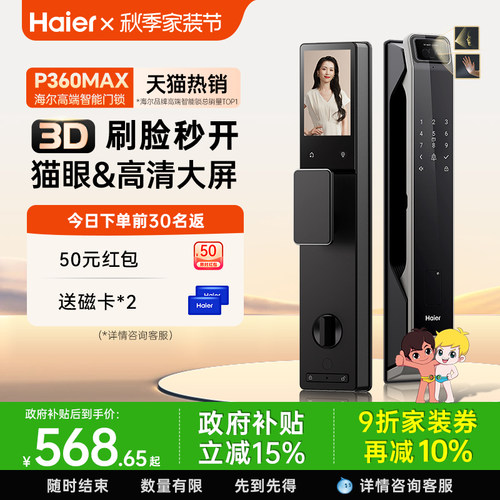 海尔2026新款3d人脸识别智能门锁
