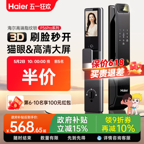 海尔2025新款3d人脸识别智能门锁