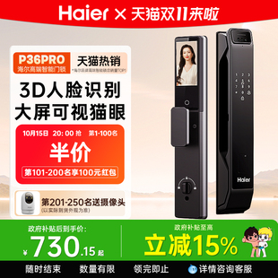 海尔智能门锁猫眼大屏密码 锁人脸识别指纹电子锁入户家用防盗门锁