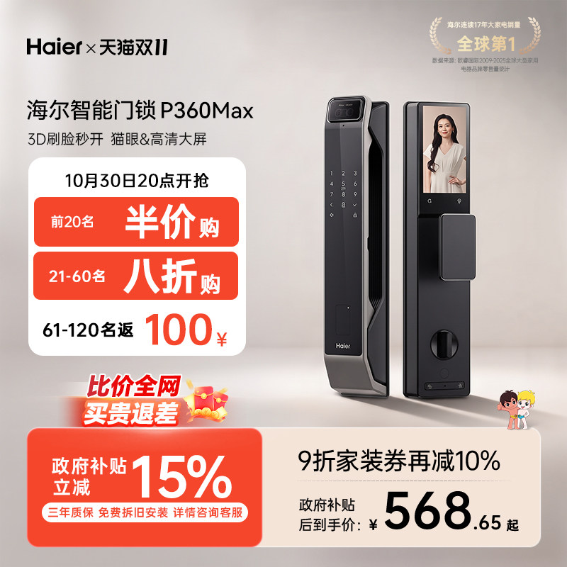 海尔智能门锁家用全自动3D人脸识别可视防盗电子密码锁监控指纹锁