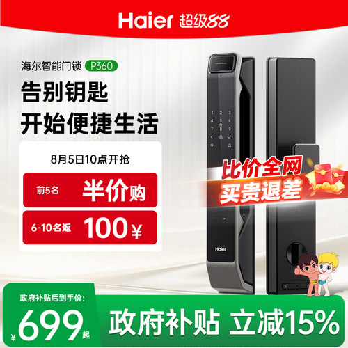 半导体指纹解锁|临时密码|9种解锁方式