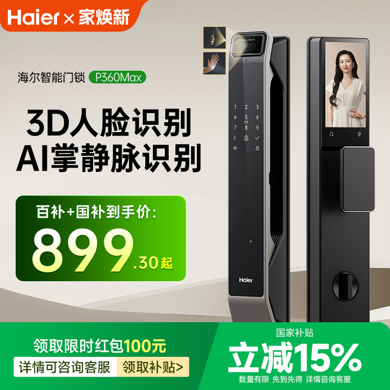 海尔智能门锁P360Max指纹锁家用防盗门电子锁人脸识别可视密码锁