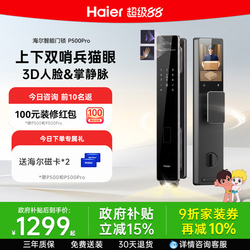 2026新款海尔双摄掌静脉智能门锁