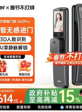 海尔AI掌静脉智能门锁3D人脸识别指纹锁可视门铃电子密码锁S60Pro