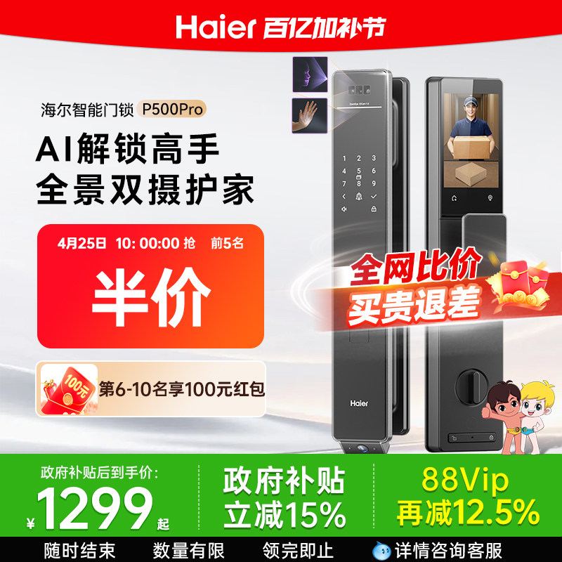 海尔智能门锁双摄猫眼人脸掌静脉家用防盗全自动指纹密码锁P50Pro