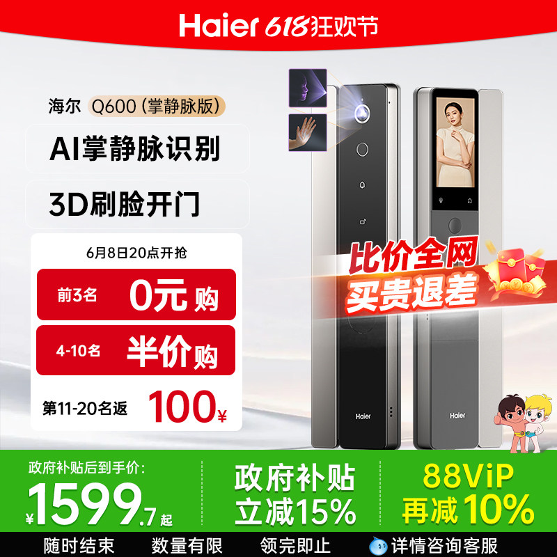 海尔天悦AI智能门锁Q600人脸识别掌静脉指纹密码家用门锁可视猫眼