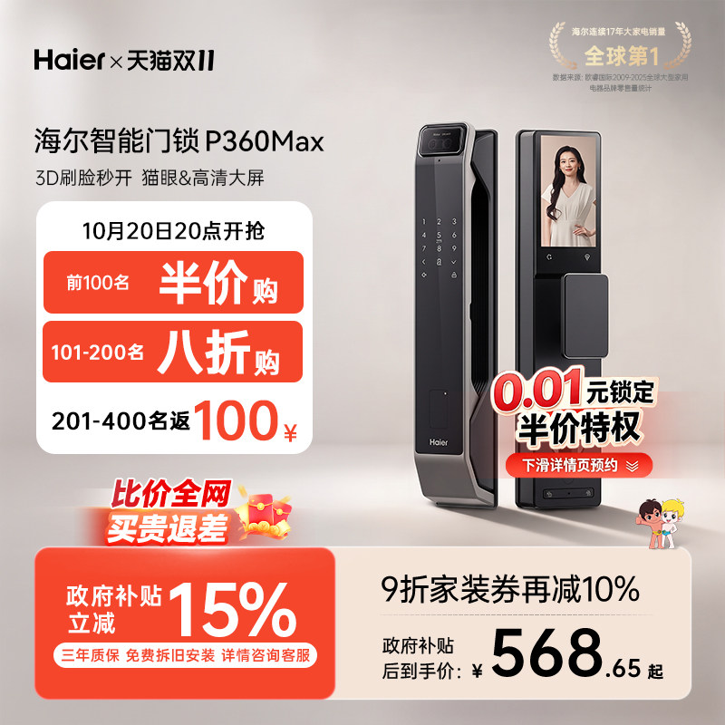 海尔智能门锁家用全自动3D人脸识别可视防盗电子密码锁监控指纹锁