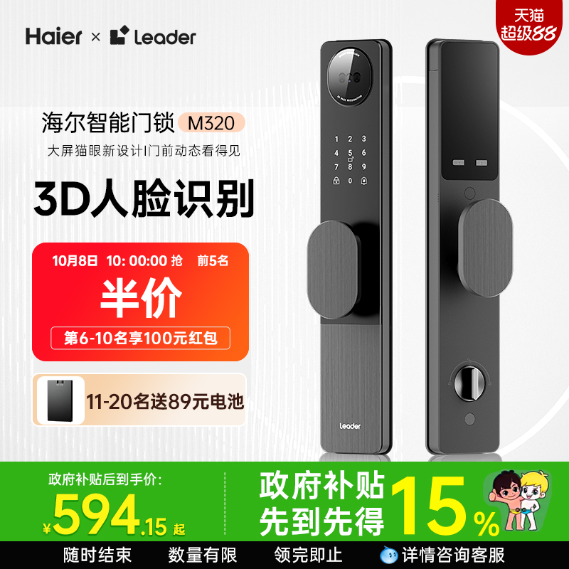 海尔Leader统帅智能门锁M320人脸指纹密码锁家用入户门防盗电子锁