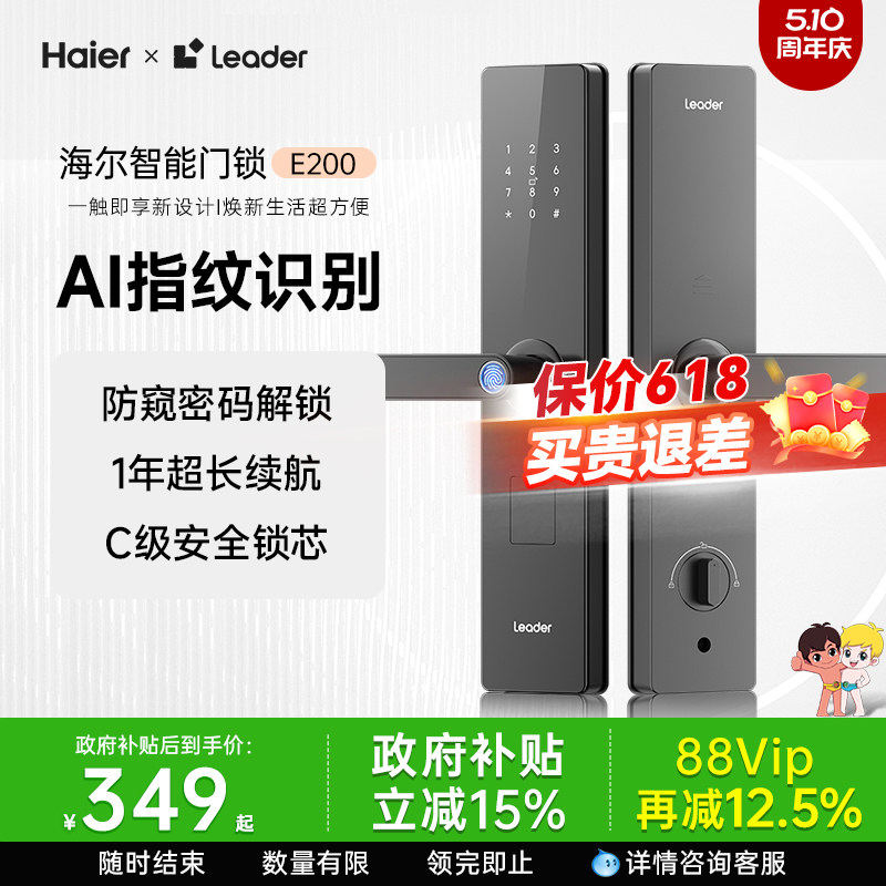 海尔智家Leader统帅智能门锁家用入户门指纹密码锁公寓电子锁E200