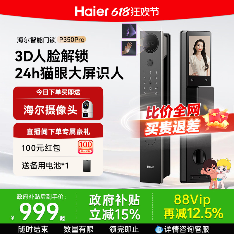 海尔智能门锁人脸识别猫眼大屏指纹密码家用入户电子门锁 P350Pro