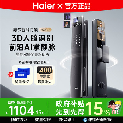 海尔智能门锁双摄猫眼人脸掌静脉家用防盗全自动指纹密码锁P50Pro