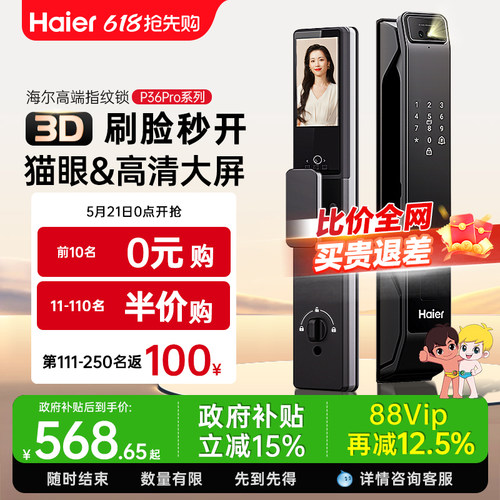 海尔2025新款3d人脸识别智能门锁