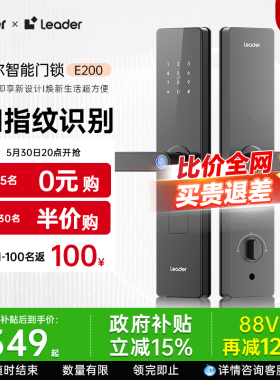 海尔智家Leader统帅智能门锁家用入户门指纹密码锁公寓电子锁E200