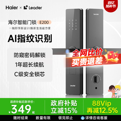海尔智家Leader统帅智能门锁家用入户门指纹密码锁公寓电子锁E200