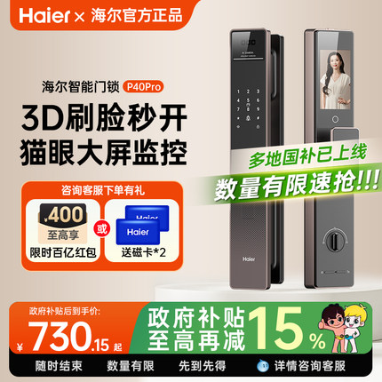 海尔智能门锁P40Pro人脸识别指纹锁密码锁电子锁猫眼大屏家用防盗