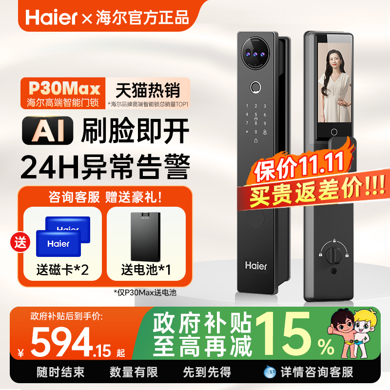 海尔全自动智能门锁人脸识别家用指纹锁电子锁猫眼监控密码锁官方