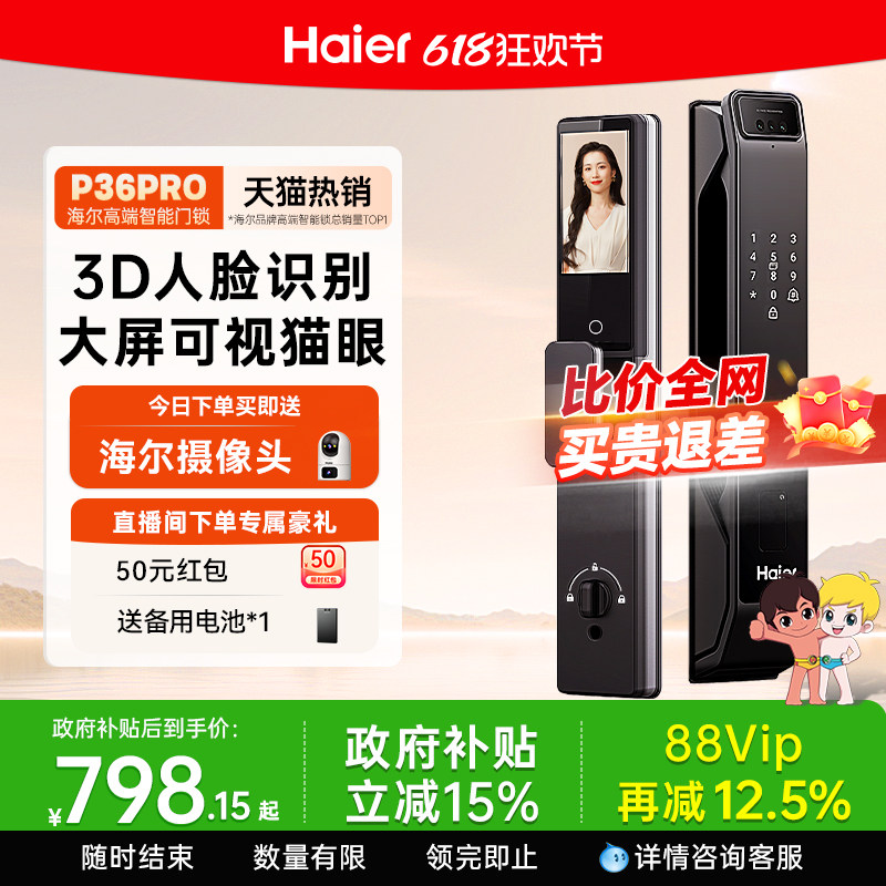 海尔智能门锁猫眼大屏密码锁人脸识别指纹电子锁入户家用防盗门锁