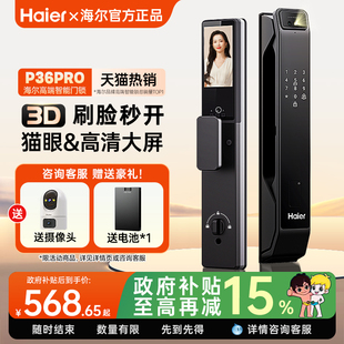 海尔智能门锁家用全自动3D人脸识别可视防盗电子密码 锁监控指纹锁