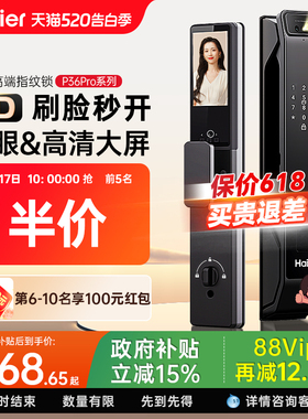 海尔智能门锁家用全自动3D人脸识别可视防盗电子密码锁监控指纹锁
