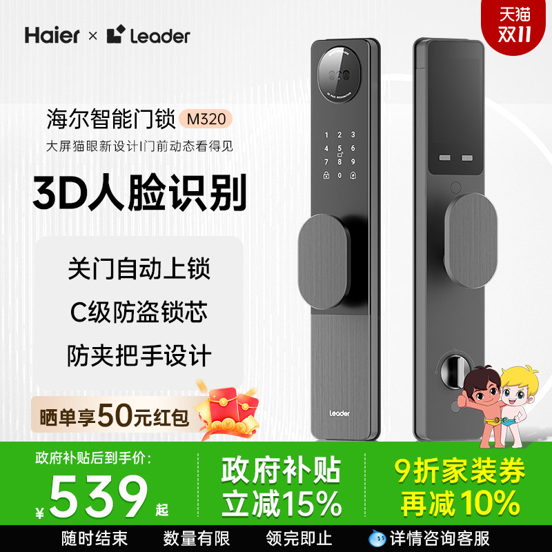 海尔Leader统帅智能门锁M320人脸指纹密码锁家用入户门防盗电子锁