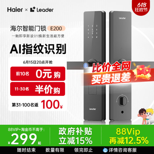 海尔智家Leader统帅智能门锁家用入户门指纹密码锁公寓电子锁E200