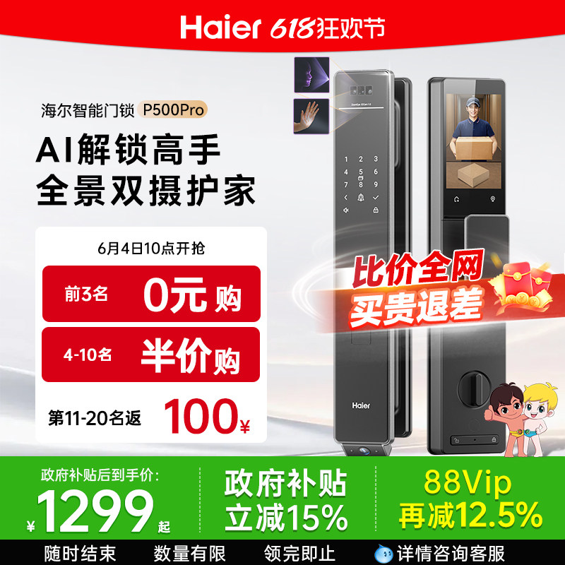 海尔智能门锁双摄猫眼人脸掌静脉家用防盗自动指纹密码锁 P500Pro