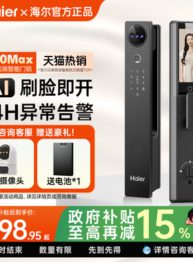 海尔全自动智能门锁人脸识别家用指纹锁电子锁猫眼监控密码锁官方