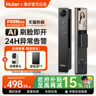 海尔全自动智能门锁人脸识别家用指纹锁电子锁猫眼监控密码 锁官方