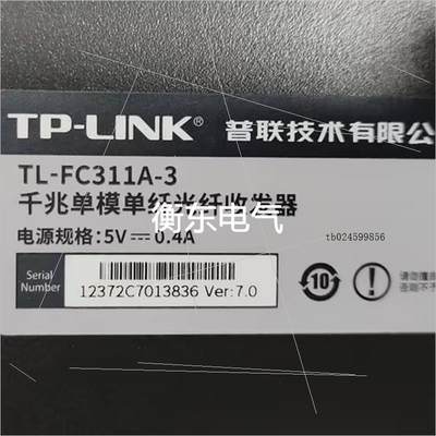 普联收发器TL-FC311A-3FC311B-3,到货议价