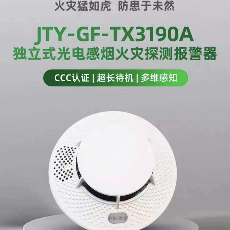议价泰和安独立式烟感探测器JTY-GF-TX3190A，内置电池图片