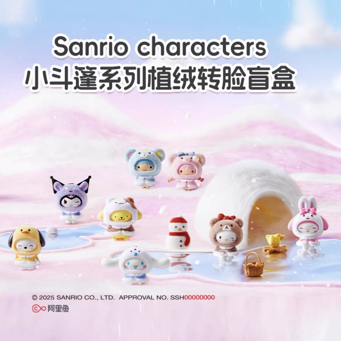 【现货】MINISO三丽鸥小斗篷系列