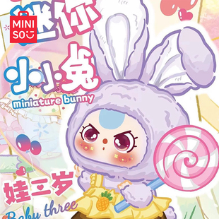 【现货】MINISO名创优品娃三岁迷你小小兔毛绒盲盒可爱摆件礼物