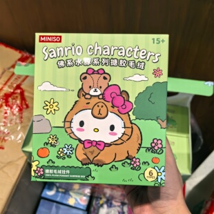 【现货】MINISO名创优品三丽鸥佛系水豚系列搪胶毛绒盲盒摆件礼物