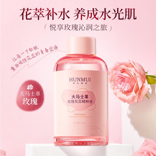 正品玫瑰花蕊精粹液鲜纯原液大马士革补水保湿提亮肤色爽肤化妆水