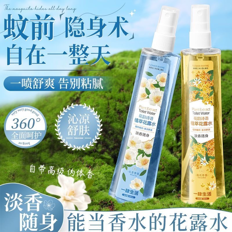 栀子香驱蚊花露水家用防蚊水驱蚊液清凉舒爽喷雾夏季户外防叮神器,洗护清洁剂/卫生巾/纸/香薰,花露水,淘宝优惠券,粉丝福利购,淘宝优惠卷