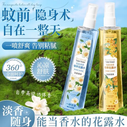 栀子香驱蚊花露水家用防蚊水驱蚊液清凉舒爽喷雾夏季户外防叮神器
