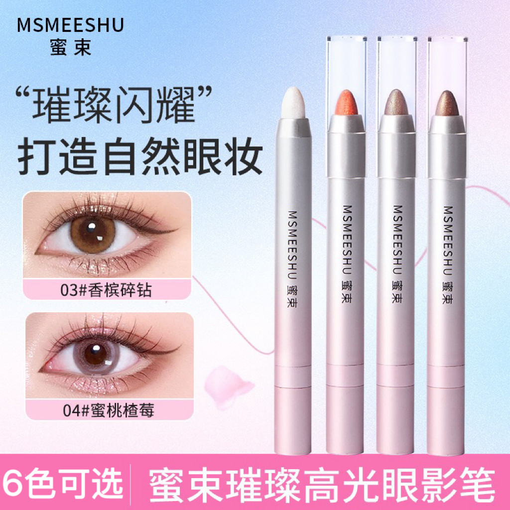【抖音网红爆款】蜜束高光眼影笔女卧蚕提亮懒人珠光哑光细闪耐水