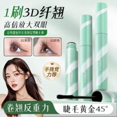睫毛膏定型纤长卷翘浓密防水防汗不易晕染新手睫毛膏 官方正品
