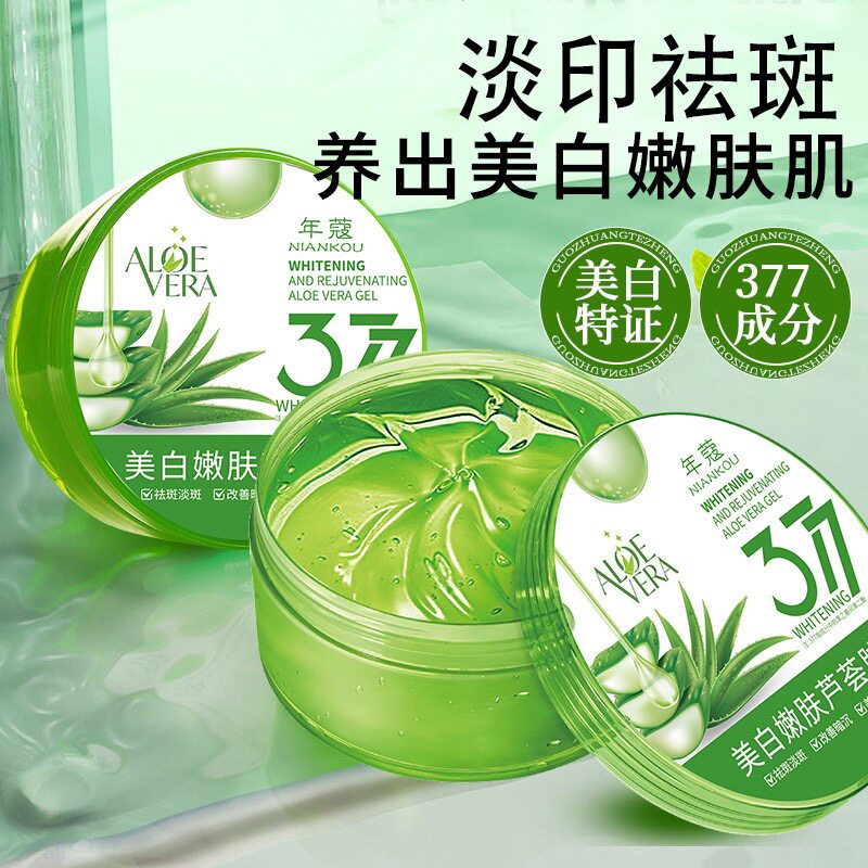 新升级377美白祛斑嫩肤芦荟胶补水淡斑淡印改善暗沉提亮肤色面霜
