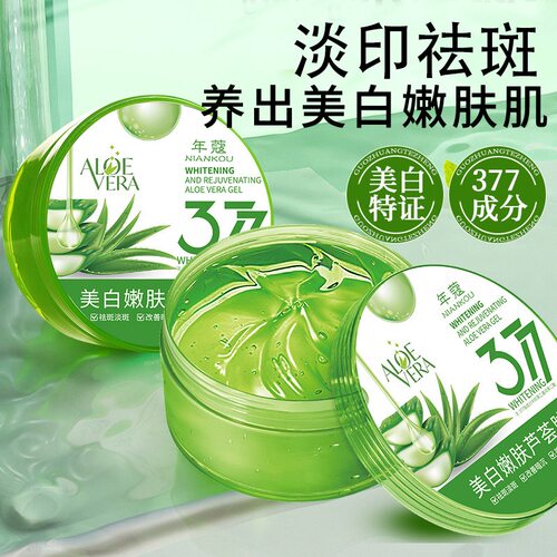新升级377美白祛斑嫩肤芦荟胶补水淡斑淡印改善暗沉提亮肤色面霜