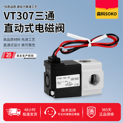 。SMC型高频气动二位三通电磁阀VT307-5G1-02/4G1-01负压真空控制