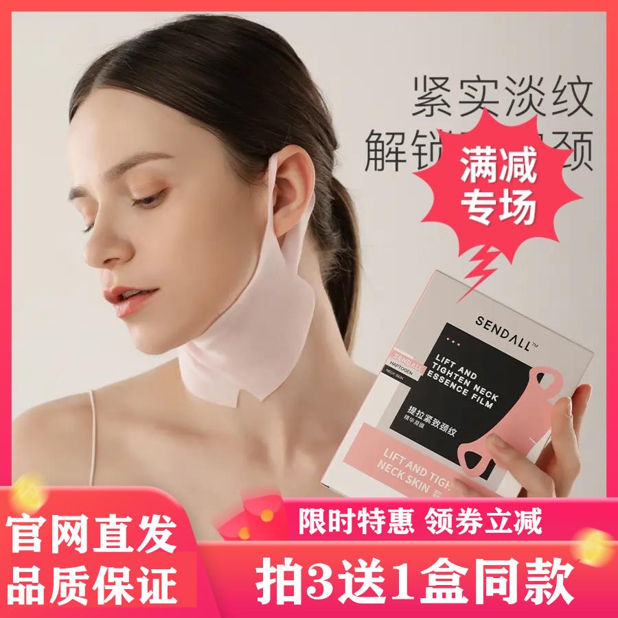 。SENDALL森德爾頸紋貼掛耳式提拉緊致頸紋凝膜水潤滋養(yǎng)嫩白肌膚