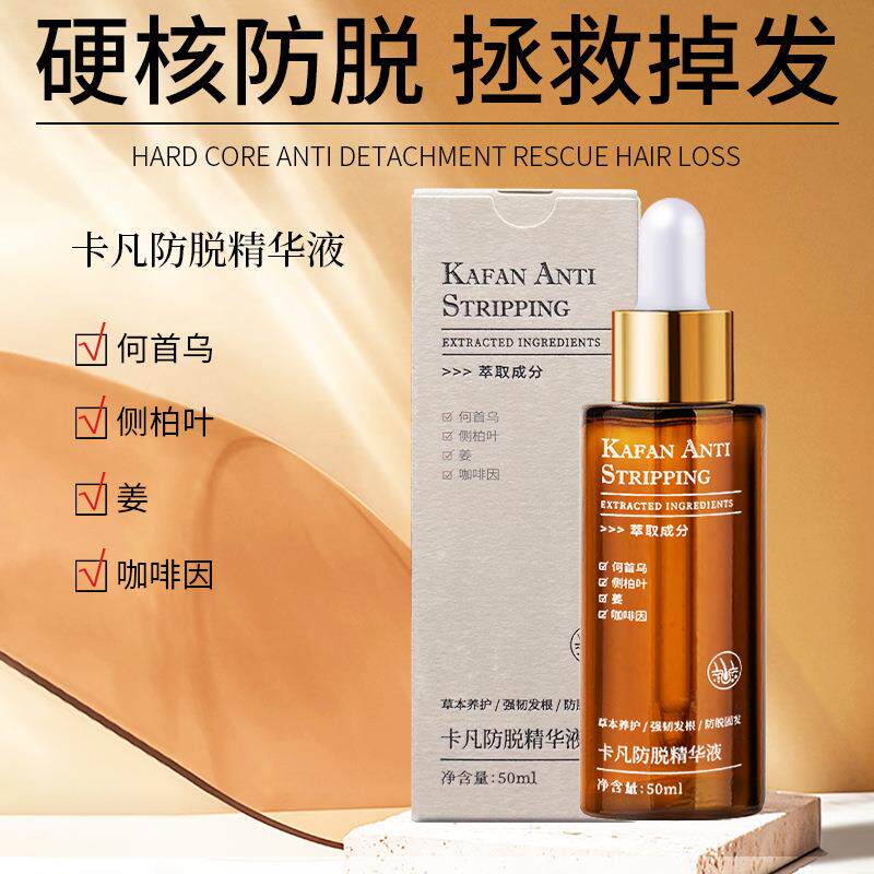 卡凡防脱头皮精华护理液强根控油侧柏叶生姜草本植物生养发液正品